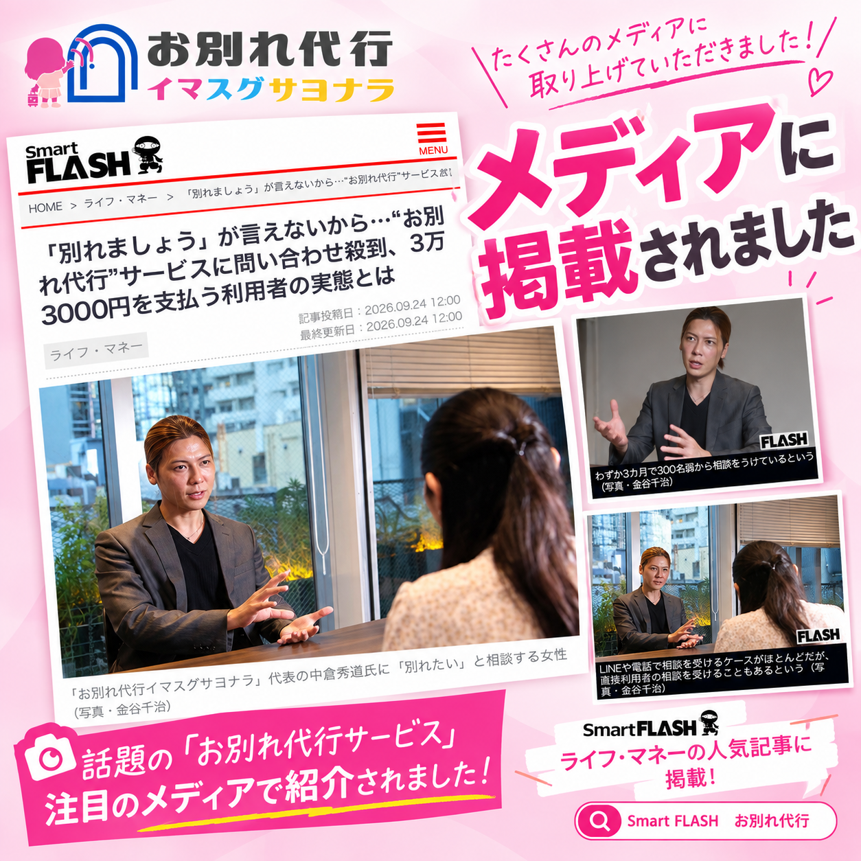 Smart FLASH【光文社WEB週刊誌】